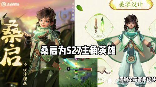 桑启皮肤爆料最新,神秘元素融入，视觉盛宴即将开启